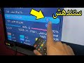 فتح اي قناه بدون سيرفر وبدون طبق 2026
