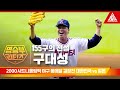 2000 시드니올림픽 야구 동메달 결정전ㅣ대한민국 vs 일본 [습츠_명승부 리턴즈]