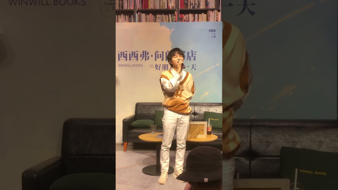 周深charlie Zhou Shen 重庆西西弗书店 好朋友的一天 大鱼 Youtube