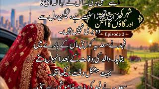 سعدیہ کی نئی زندگی کا دوسرا دن | Episode 2 | Urdu Novel | Aangan-e-Dastaan