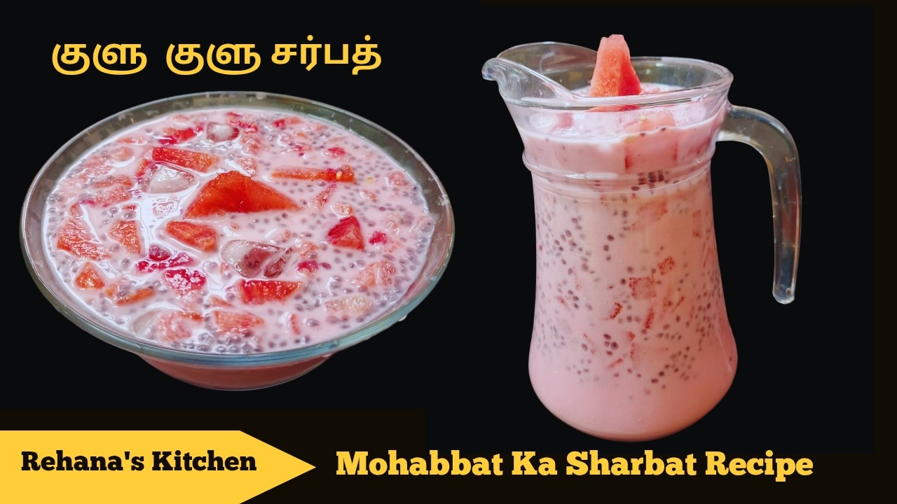 மொஹப்பத் கா சர்பத் |Old Delhi Pyar Mohabat ka sharbat| Iftar / Summer | Sharbat Recipe 