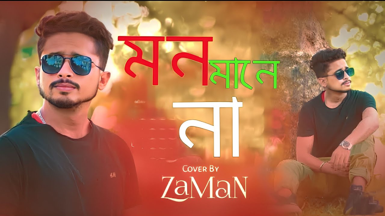 Mon Mane Na Song Bangla Cover By 2022 New Video Song mon-mane-na-song-bangla-cover-by-2022-new-video-song