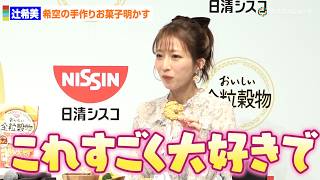 辻希美、長女・希空の手作りクッキー絶賛「すごく美味しくて大好きです」