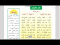 رجال الغد محمد رضا الشبيبي اللغة العربية للصف الاول المتوسط ص 32 