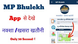 MP Bhulekh App Se kaise dekhe bhumi ka Naksha || #Digitechnical #mpbhulekh screenshot 2