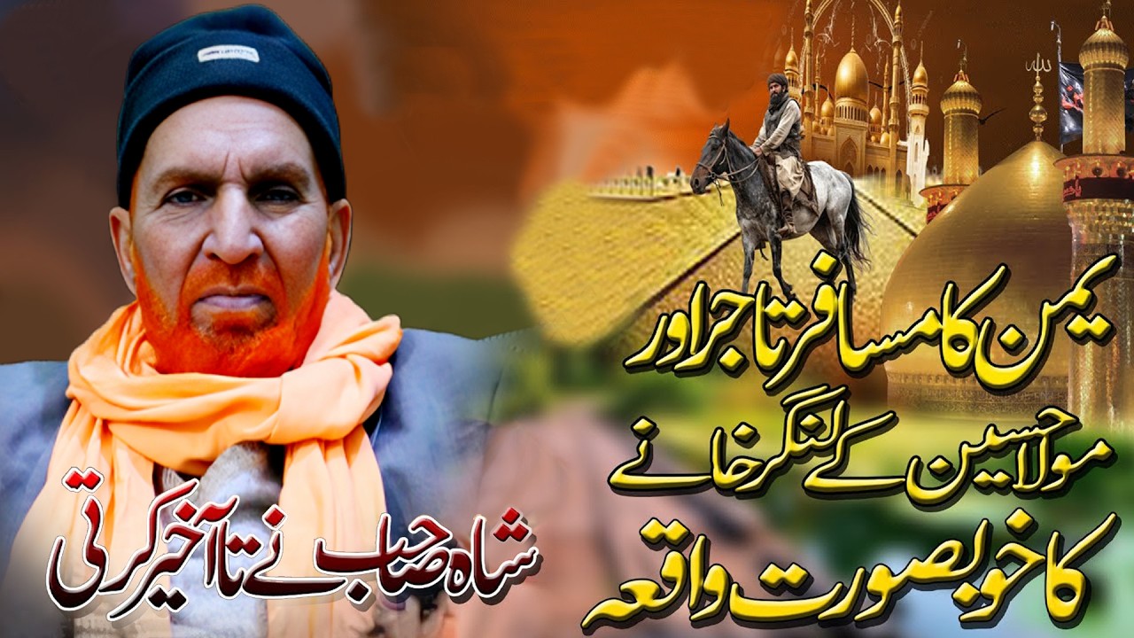 Yameen Ka Musafir Ka Waqia | Syed Najam Ali Shah | Heart Touching Bayan 2026