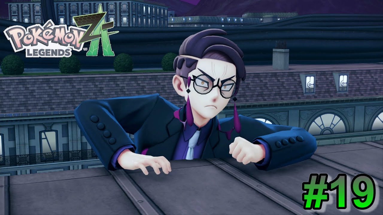 【ポケモンレジェンズ ZA】ただのオモシロ男じゃん ＃19