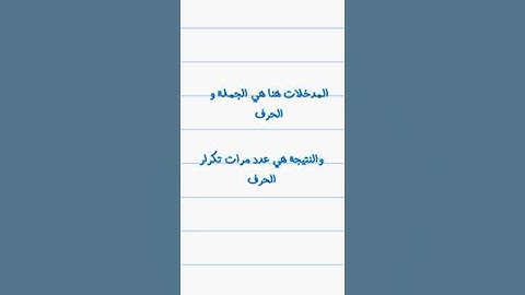 تعلم بايثون | الدوال في بايثون | functions