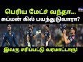 Shubman Gill T20 Batting Exposed | பெரிய மேட்ச்னா பயந்துடுவாரா சுப்மன் கில்?