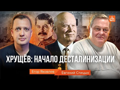 Видео: Что значит десталинизация?