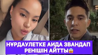 картинка: Нұрдаулетке Аида звандап ренішін айтты😱