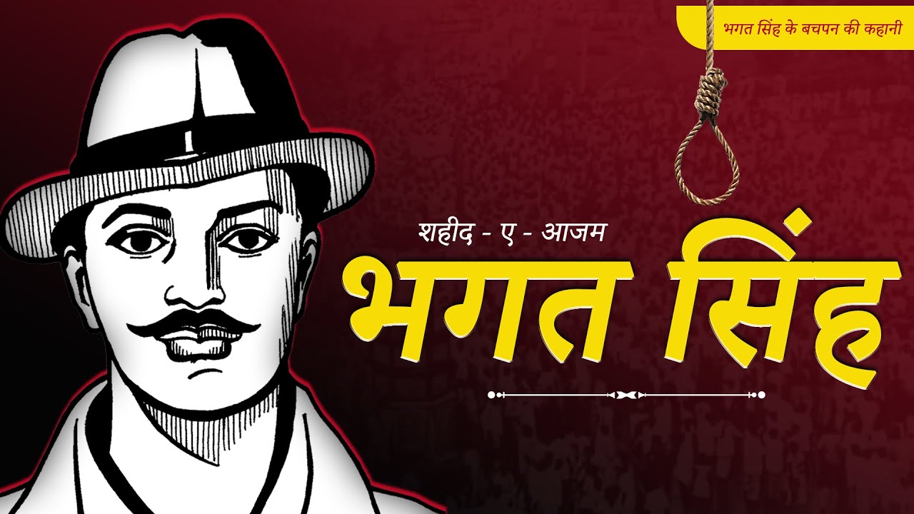 Bhagat Singh Shaheed E Aazam Bhagat Singh Story The Legend Of 