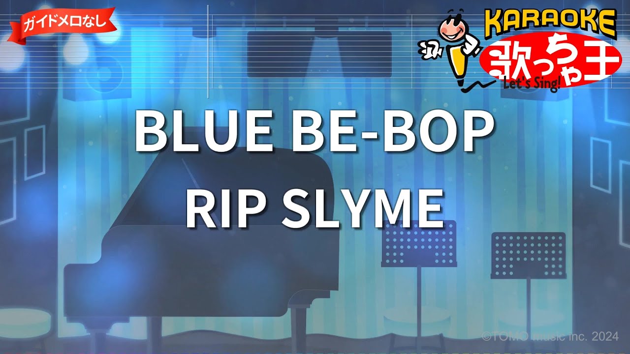 ガイドなし】BLUE BE-BOP/RIP SLYME【カラオケ】 - YouTube