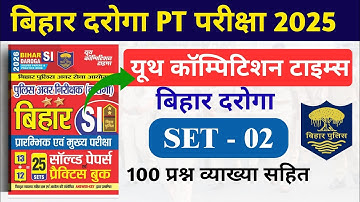 Bihar Daroga PT 2025 | #SET- 02 | Bihar daroga practice set | 100 Question | #YCT