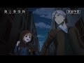 『狼と香辛料 MERCHANT MEETS THE WISE WOLF』／第4幕「夢見がちな商人と月明りの別れ」予告映像