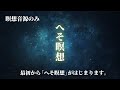 【へそ瞑想】〜瞑想音源のみ〜天と繋がる「完全版」最初からすぐにへそ瞑想が始まります！