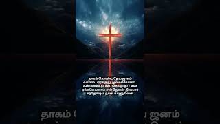 தேவா நான் எதினால் விசேஷித்தவன் - Tamil Christian Songs WhatsApp Status