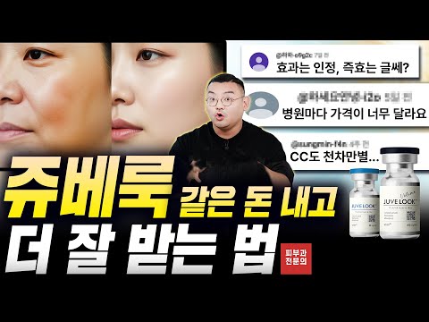 Must-Know Before Getting JuveLook! | What It Can & Can’t Do, Clinic Tips by Dr.DTS — video thumbnail, VOS Dermatology YouTube