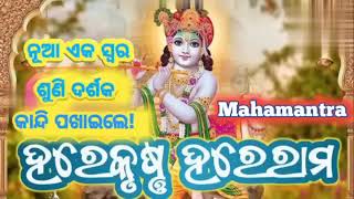 Download Lagu Hore kirsno Hore ram new song bhojan #oldodiabhajan #odia #kirshna #hindisong MP3