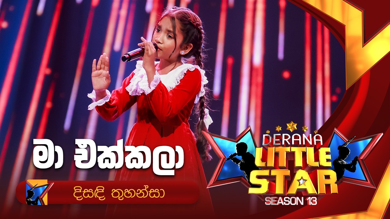 Ma Ekkala (මා එක්කලා) | Disandi Thuhansa | Derana Little Star Season 13 | Episode 06 | TV Derana