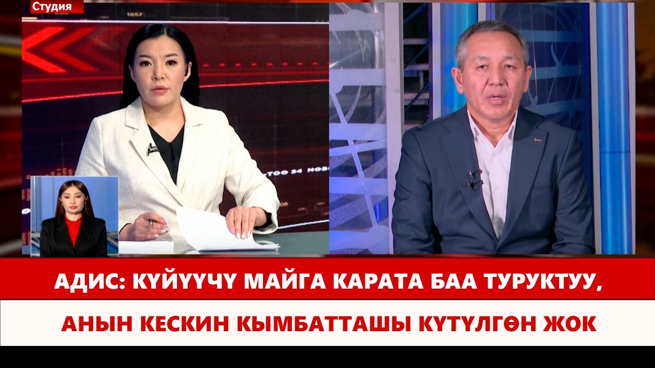Адис: Күйүүчү майга карата баа туруктуу, анын кескин кымбатташы күтүлгөн жок