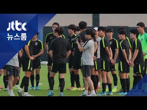 <strong>호주전</strong> 선발 명단 공개…오세훈 최전방 공격수로 / JTBC 뉴스룸