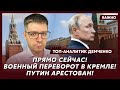 Топ-аналитик Демченко о жестокой расправе над Герасимовым