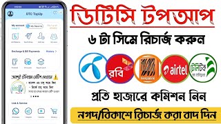 (রিচার্জ অ্যাপ) DTC Topup Digital Flexiload App | Best Mobile Recharge App Bangladesh 2023 screenshot 4