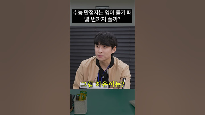 수능 만점자는 영어 듣기 때 몇 번까지 풀까? | 미미미누의 사건번호 XXX 시즌2