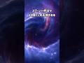 スプーン一杯分で10億トンの天体がある #shorts #朗読 #宇宙