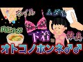 【第1回】男は実際こう思ってるぞ！！女性が男性に抱く疑問をぜえぇぇんぶ解消します。【男の本音】