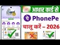 Aadhar card se phonepe account kaise banaye 2026 || phonepe account kaise banaye aadhar card se
