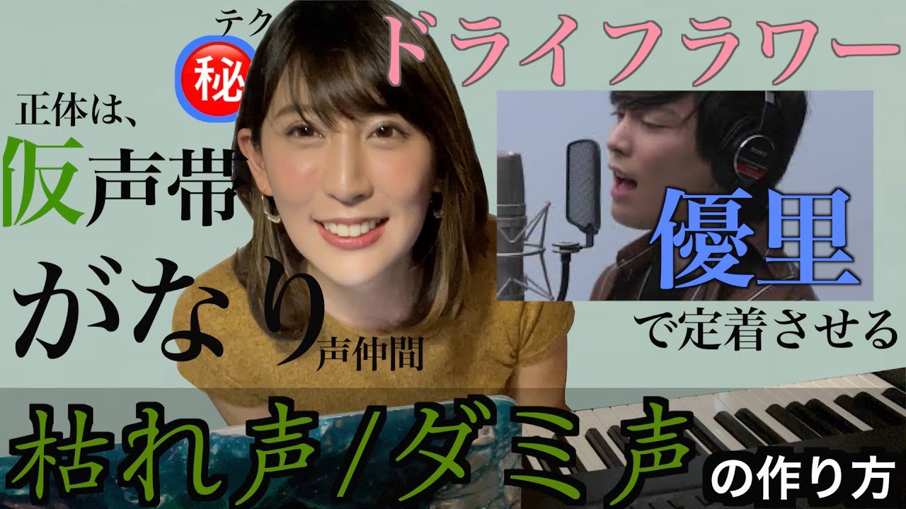 優里ボイスの作り方 コツ掴みから実践 感覚と定着方法まで徹底解説 ノイズ混じり ダミ声 ハスキーボイス がなり 全部カバーできちゃう 仮声帯発声 Youtube 優里ボイスの作り方 コツ掴みから実践 感覚と定着方法まで徹底解説 ノイズ混じり ダミ声 ハスキーボイス がなり 全部カバーできちゃう 仮声帯発声 Youtube