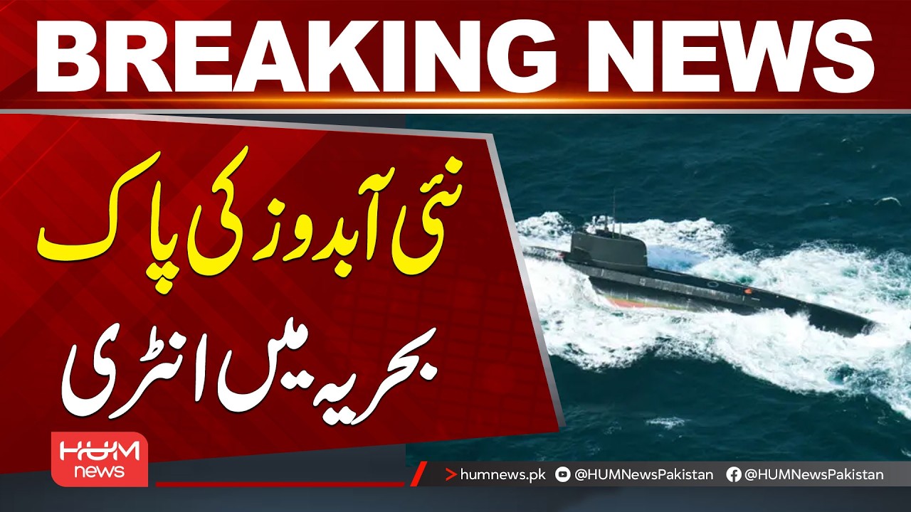 New Submarine Enters Pakistan Navy | Breaking News | Hum News | Pakistan
