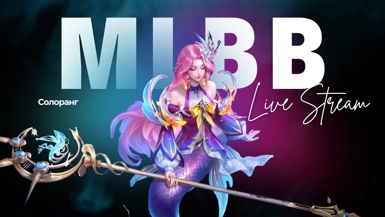 Рейтинг МЛББ.  Mobile Legends Українською. MLBB
