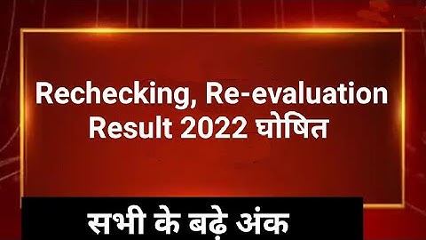 rechecking or revaluation me kya antar hai,rechecking revaluation ka result kitne din mein aata hai,