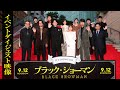 映画『ブラック・ショーマン』レッドカーペット＆完成披露舞台挨拶 ダイジェスト映像　9月12日(金)公開！