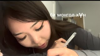 ASMR teaching you Mongolian 🌸 (soft spoken + calming) screenshot 3