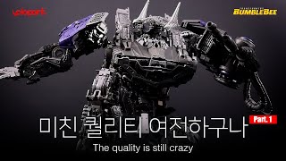 욜로파크 쇼크웨이브 프라모델 범블비 더 무비 프레임 빠른조립 part. 1 YOLOPARK SHOCKWAVE PLAMODEL KIT Bumblebee the Movie Frame