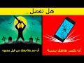 ٥٠ من أصعب الخيارات على الإطلاق: تحدي مجموعة ''هل تفضل''