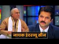            nayak  anil kapoor amrish puri interview scene