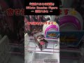 涼宮ハルヒの憂鬱BiCute Bunnies Figureー 涼宮ハルヒ ー獲得動画 クレゲ クレゲ攻略 涼宮ハルヒの憂鬱 アソベース豊川店 