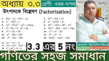 Chapter 3.3_No.5 Nine-Ten Math|উৎপাদকে বিশ্লেষণ কর| Class 9-10 Math |SSC Math 3.3 Chapter