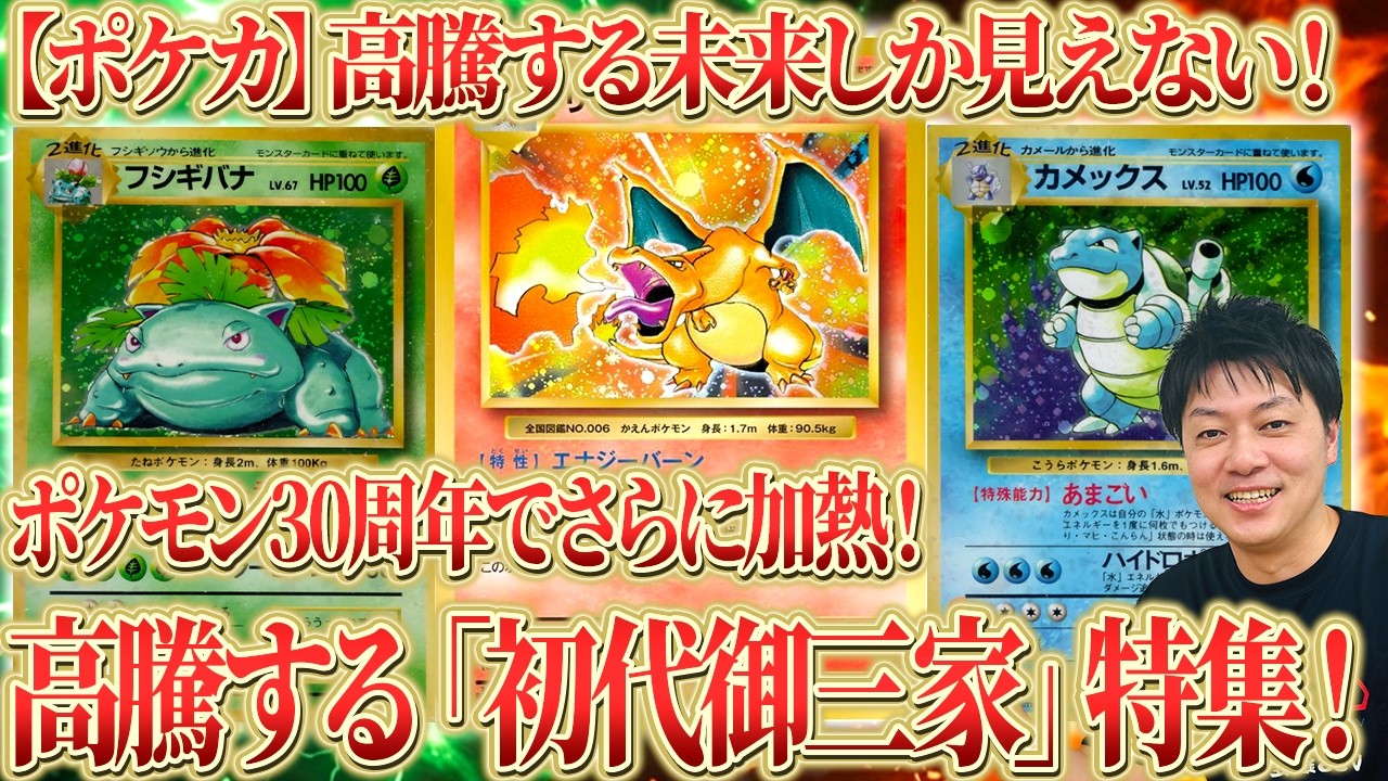 Pokemon Cards] Prices are only set to soar! The Pokemon 30th