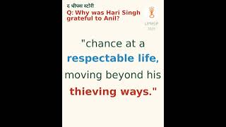 सोचिए — hari singh grateful to anil लघु उत्तरीय प्रश्न 📚 | UPMSP 2025