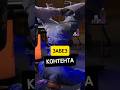 Завози контент! Медиа Покер #покер