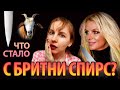 БРИТНИ СПИРС | Britney Spears: карма жертвы, неудачи в любви, борьба, одиночество, прогнозы