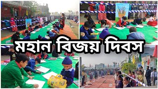 মহান বিজয় দিবসে Calix Pre Cadet School স্কুলের আয়োজন ও চিত্রাংকন প্রতিযোগিতা