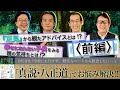 『真説・八正道』でお悩み解決!!【無気力ニートから脱出したい…】「スッキリ！お悩みエクソシスト」前編#7