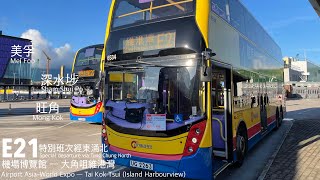 Citybus 6534 UG2263 @ E21丨機場博覽館 Expo 》大角咀維港灣 Island Harbourview丨特別班次經東涌北丨城巴丨Enviro 500 MMC 12.8m